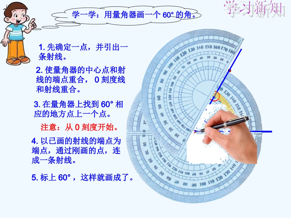 小学数学北师大2011课标版四年级用量角器画角_第3页