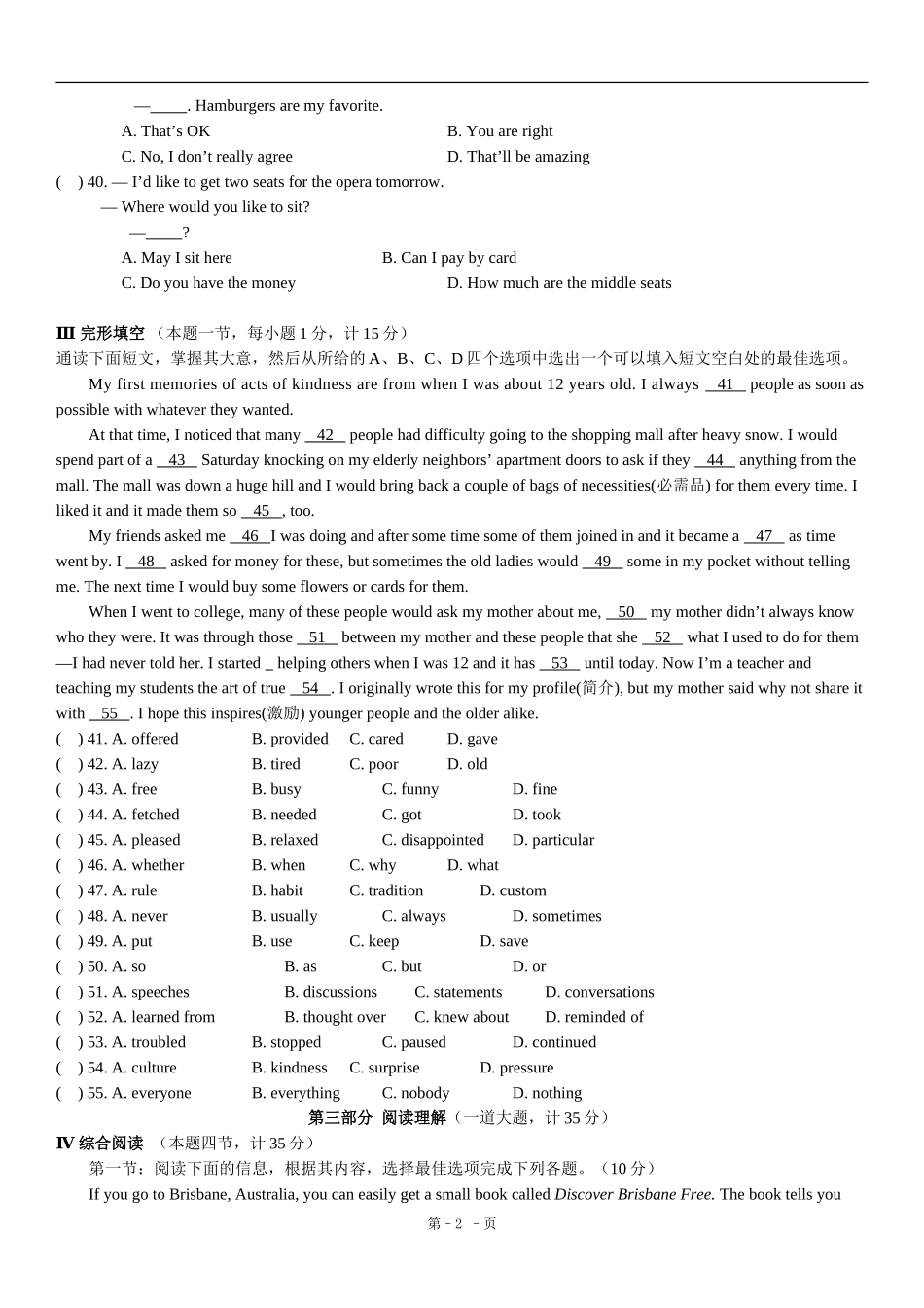2009年湖北省十堰市中考英语试题_第2页