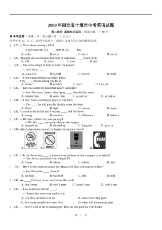 2009年湖北省十堰市中考英语试题