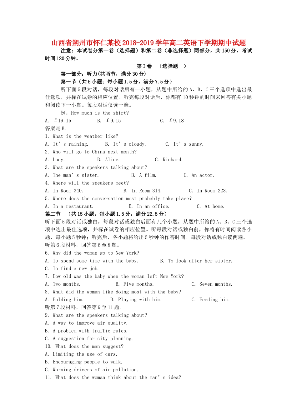 山西省朔州市怀仁某校 高二英语下学期期中试卷_第1页