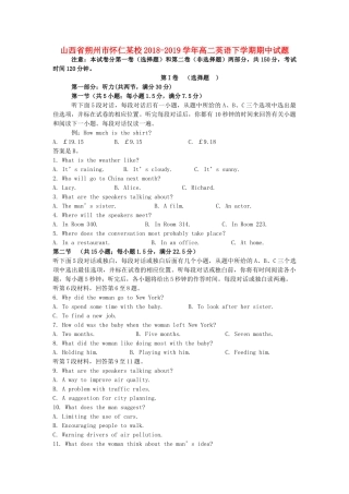 山西省朔州市怀仁某校 高二英语下学期期中试卷