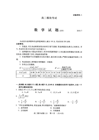 山东省新泰一中09-10年高二数学下学期期末文 新人教A版试卷
