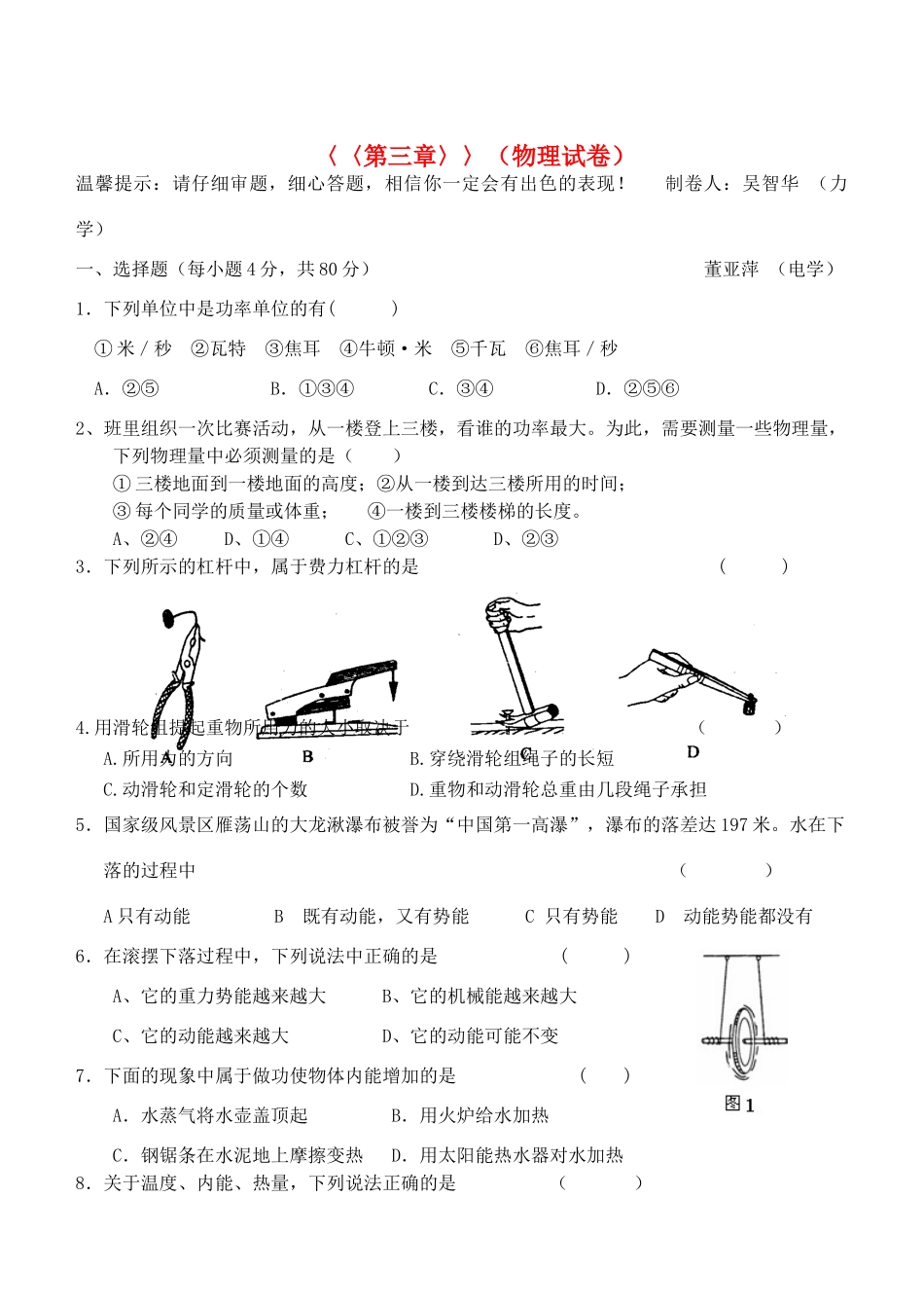 九年级物理 第三章单元测试试卷 人教新课标版试卷_第1页