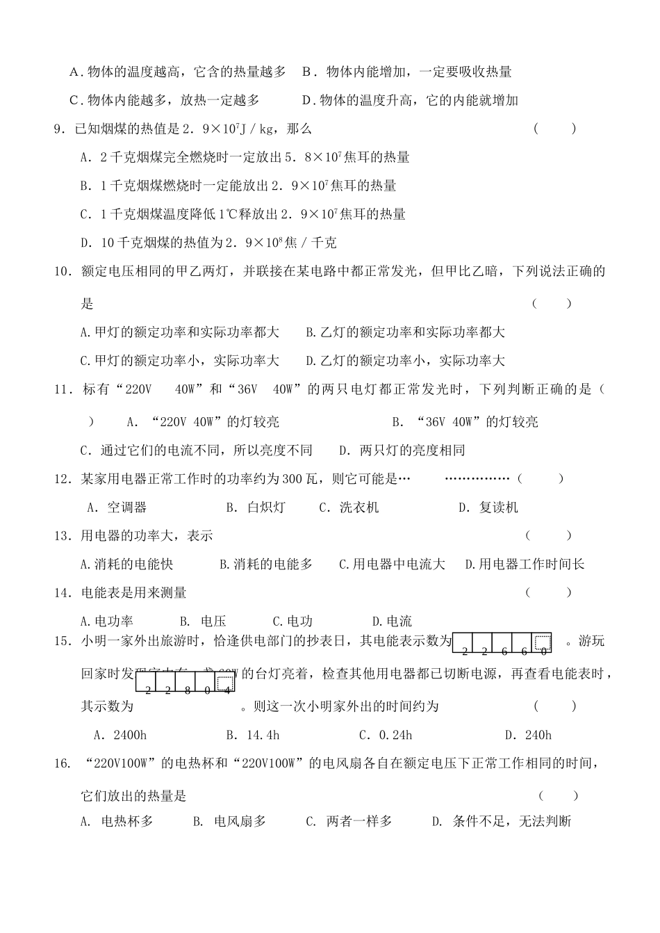 九年级物理 第三章单元测试试卷 人教新课标版试卷_第2页