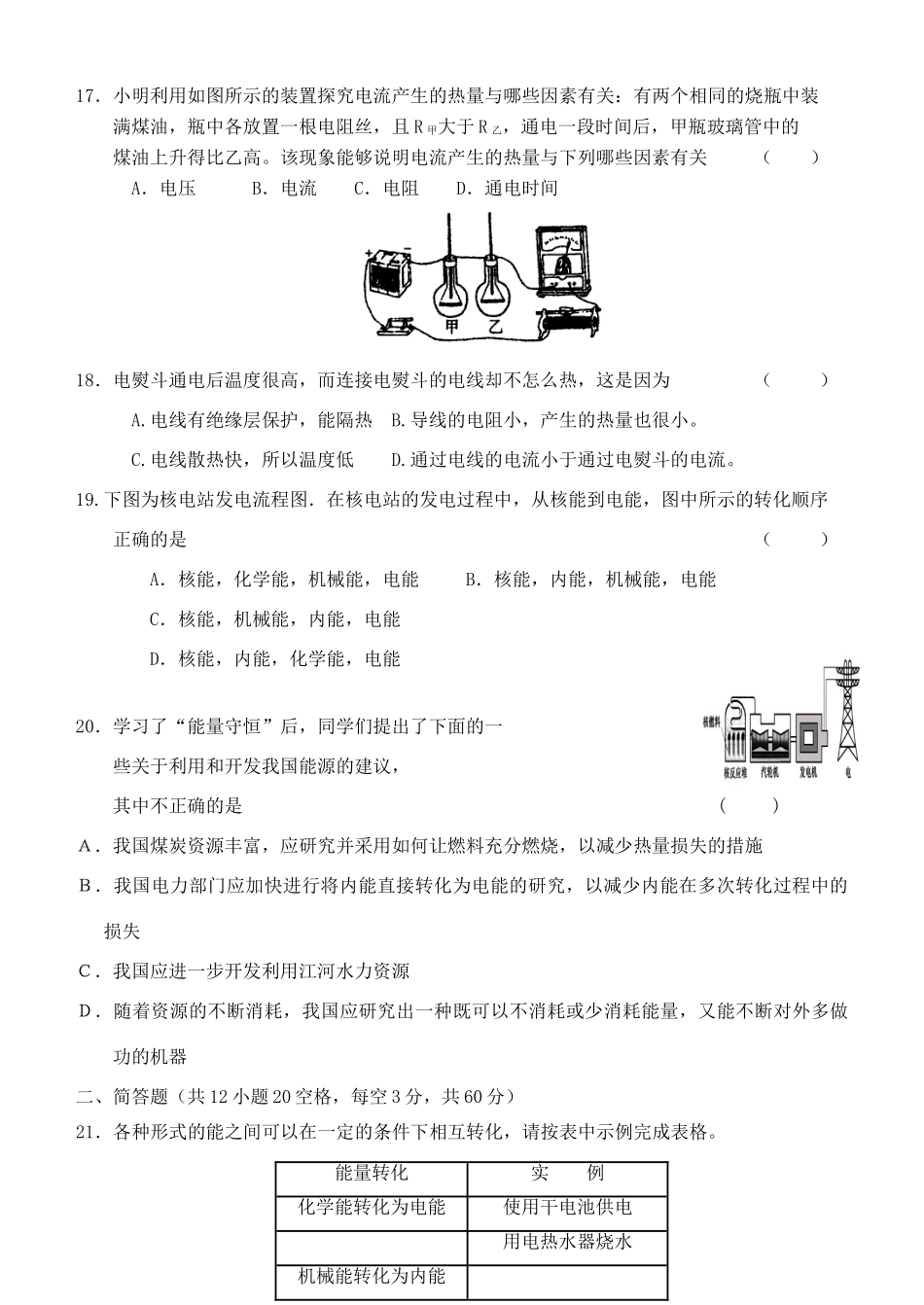 九年级物理 第三章单元测试试卷 人教新课标版试卷_第3页