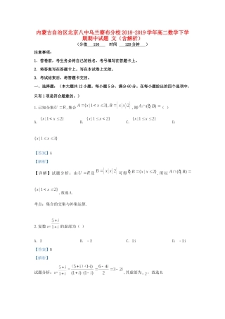 内蒙古自治区北京八中乌兰察布分校 高二数学下学期期中试题 文(含解析) 试题