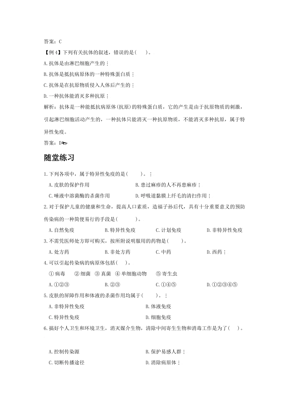 初中生物中考知识点解析专题-免疫与健康3 试题_第2页