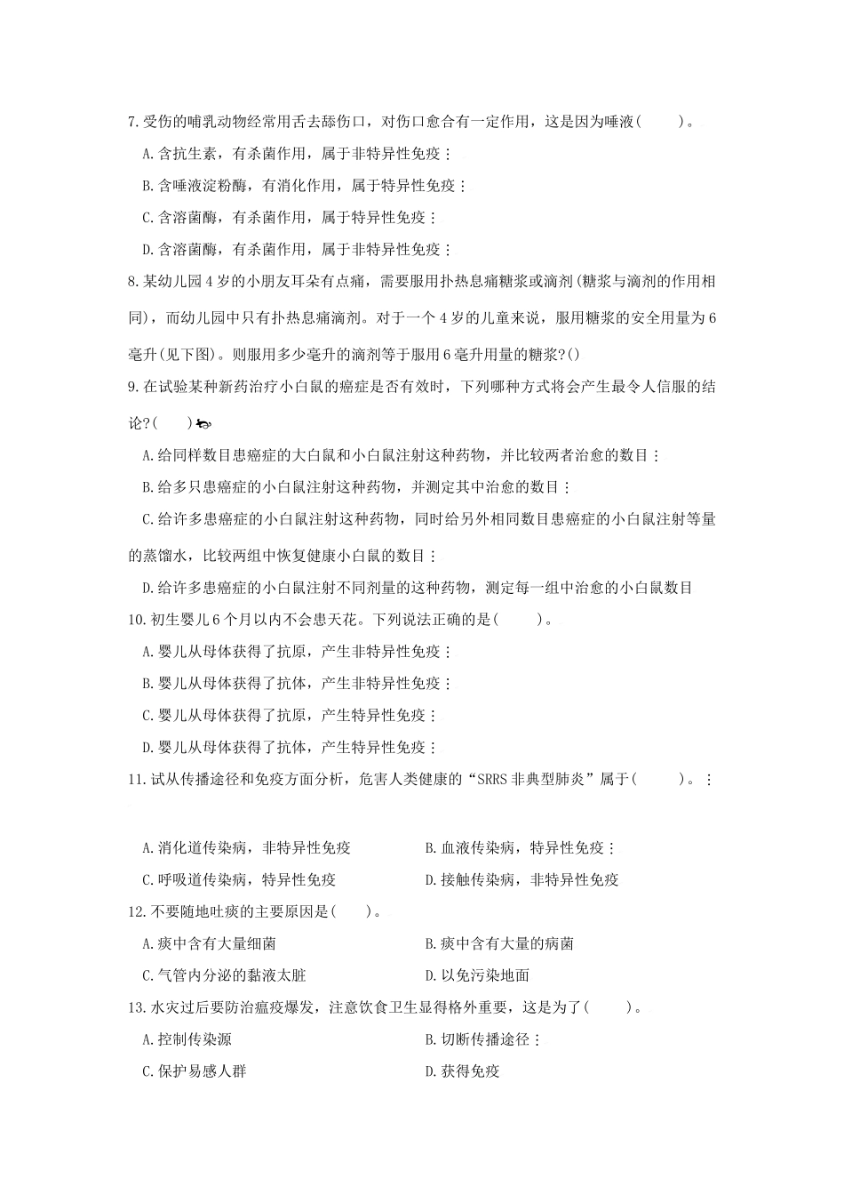 初中生物中考知识点解析专题-免疫与健康3 试题_第3页