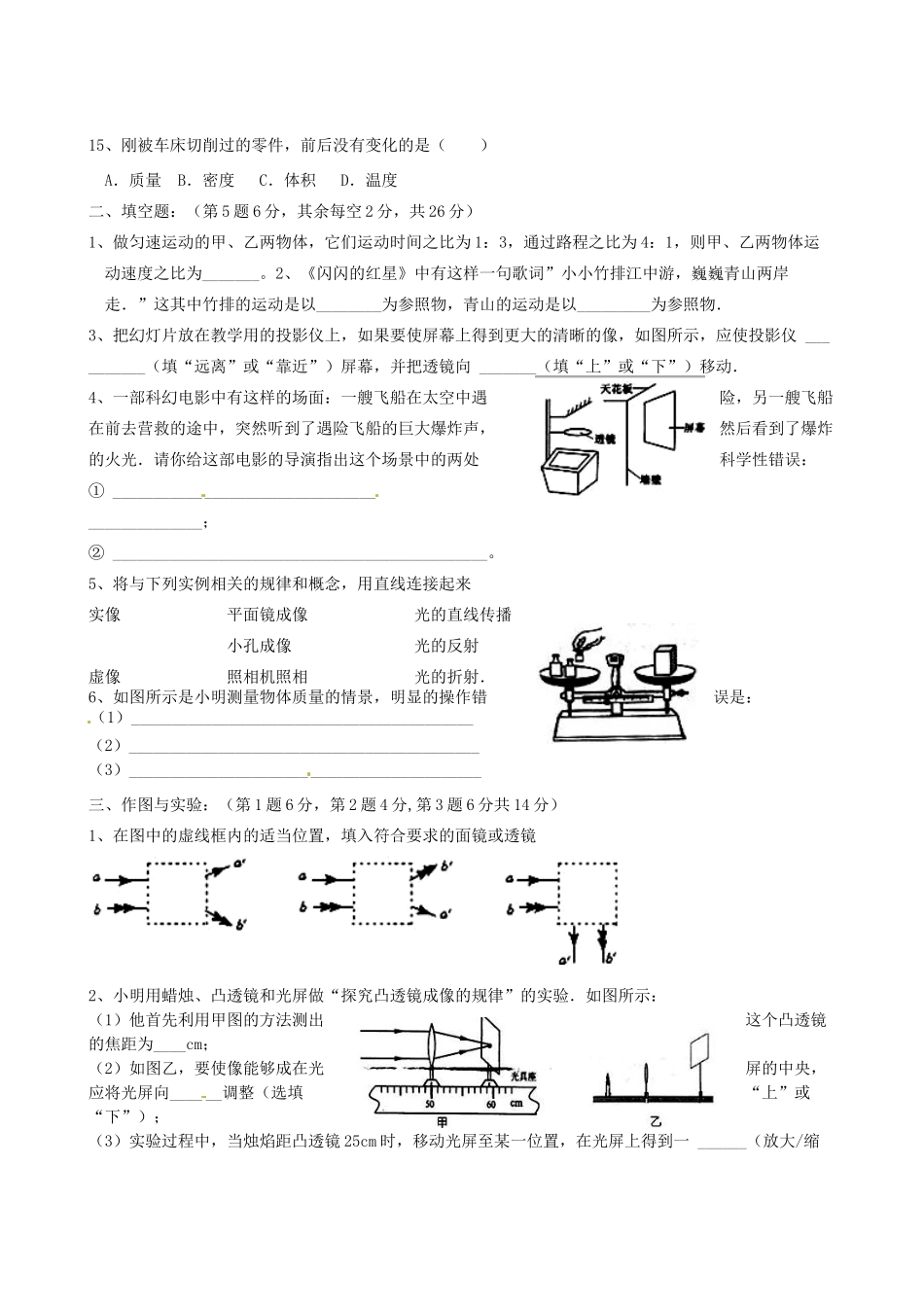 九年级物理12月单元综合测试试卷 新人教版试卷_第3页