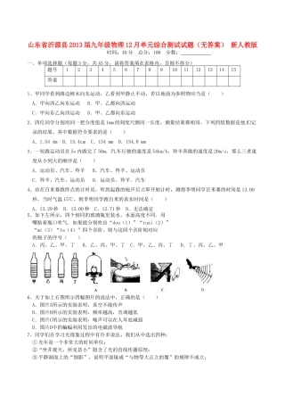 九年级物理12月单元综合测试试卷 新人教版试卷