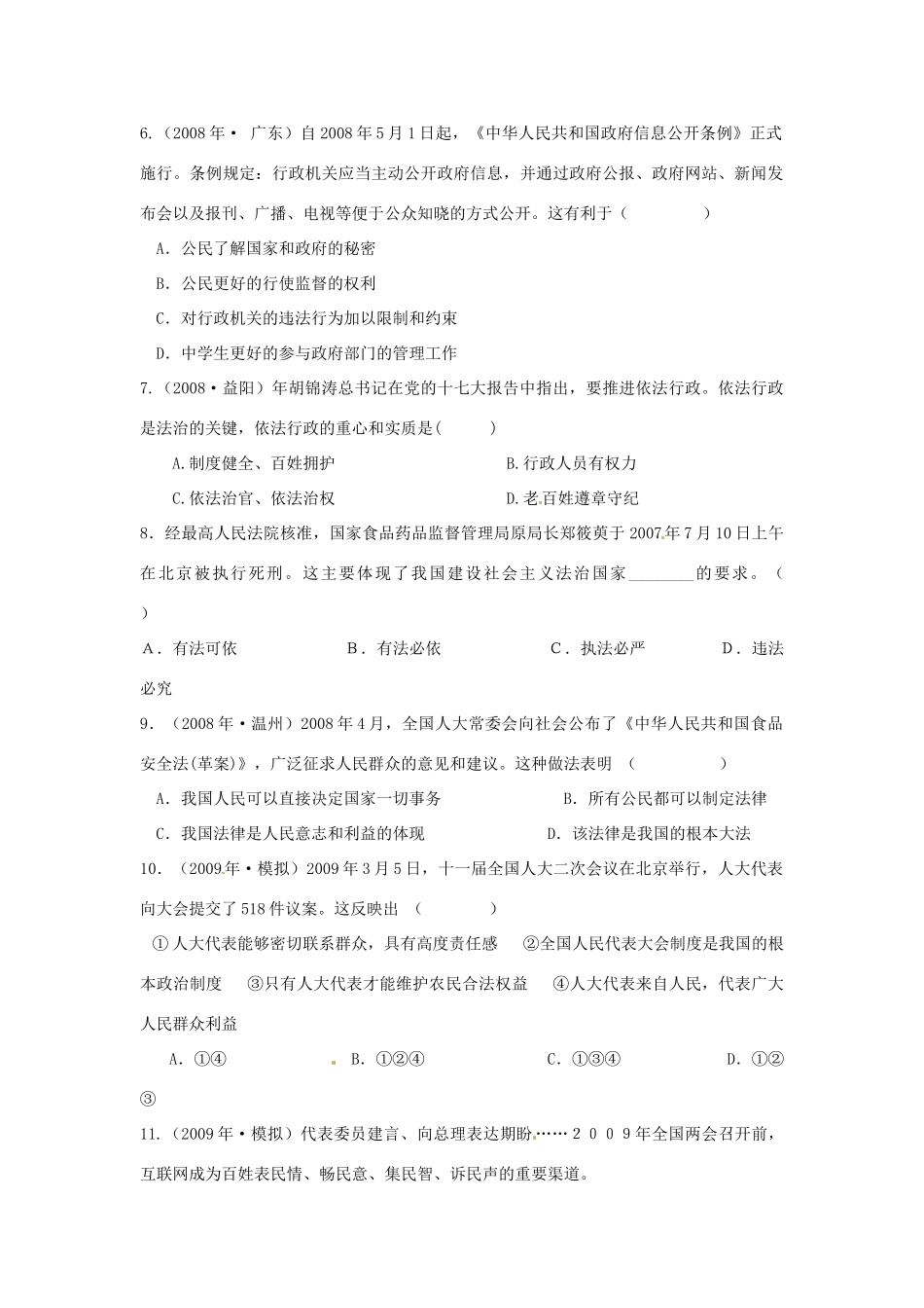 九年级政治 第三单元 法治时代(单元测试卷)人民版试卷_第2页