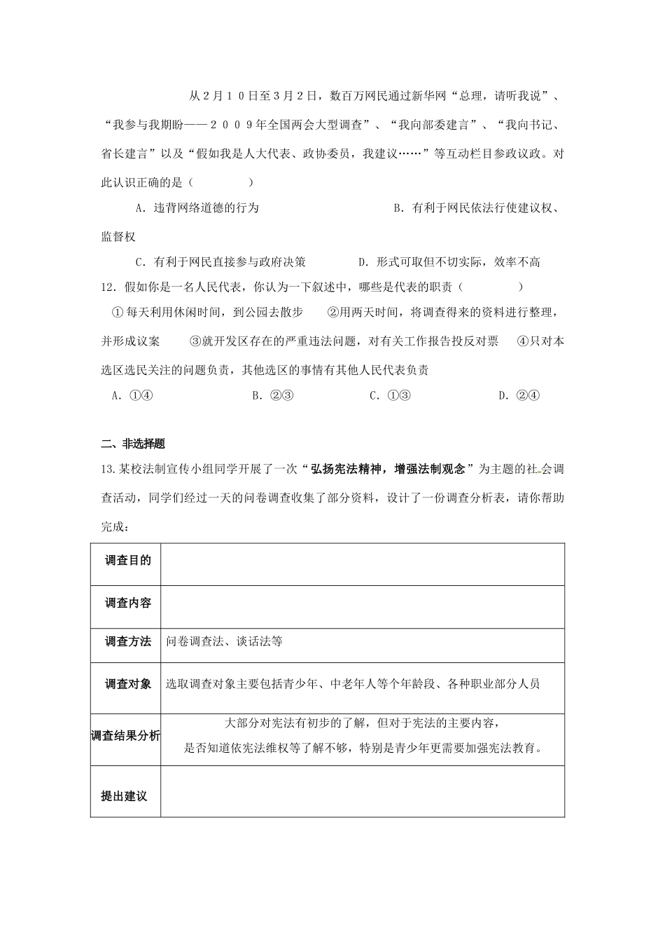 九年级政治 第三单元 法治时代(单元测试卷)人民版试卷_第3页