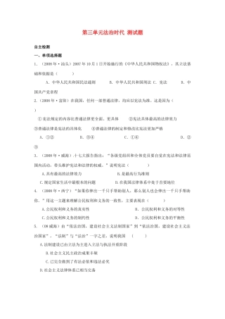 九年级政治 第三单元 法治时代(单元测试卷)人民版试卷