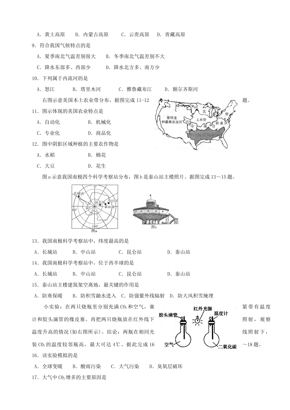 山东省枣庄市中考地理真题试卷试卷_第2页