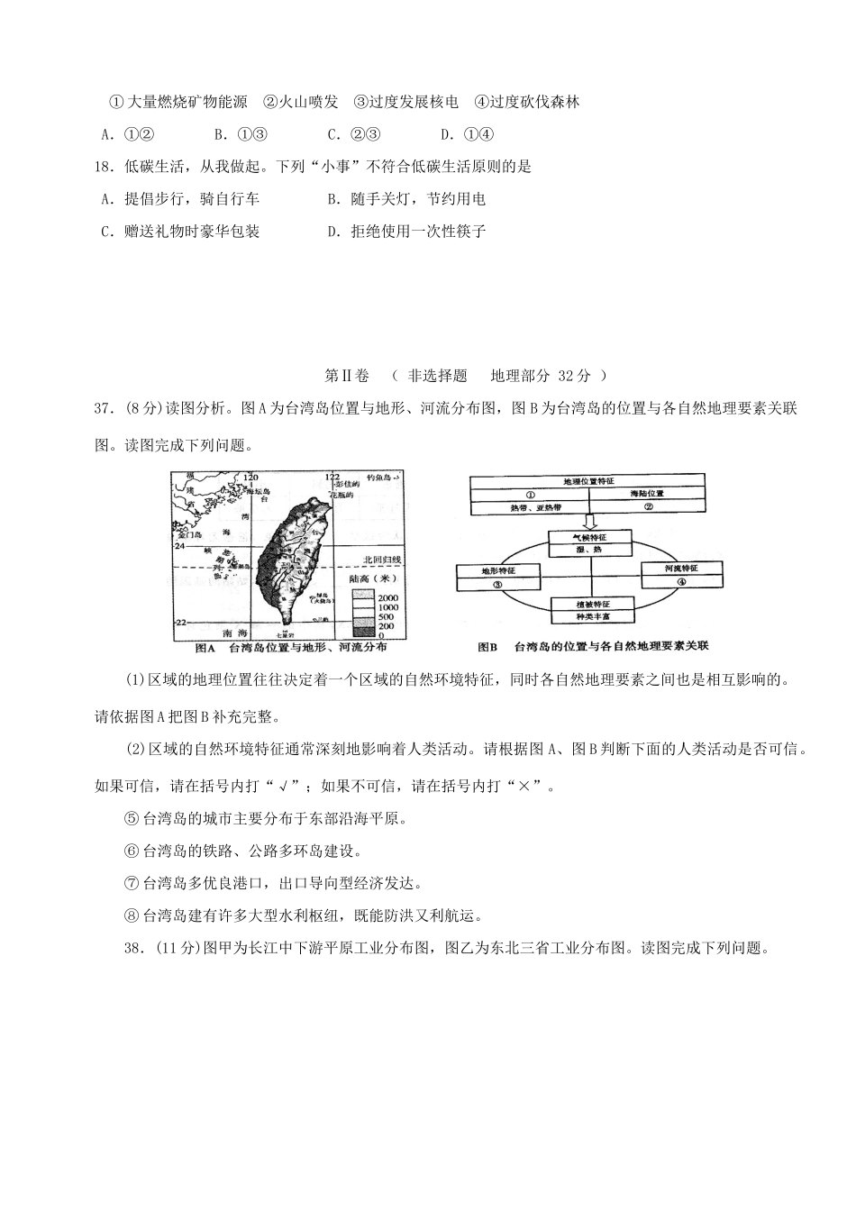 山东省枣庄市中考地理真题试卷试卷_第3页