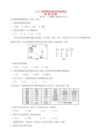 山东省枣庄市中考地理真题试卷试卷