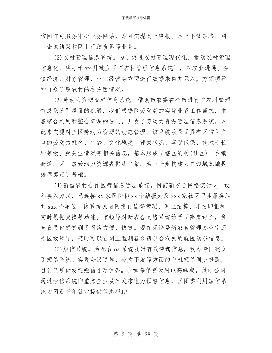 信息化调研报告4篇与信息安全的自查报告汇编_第2页