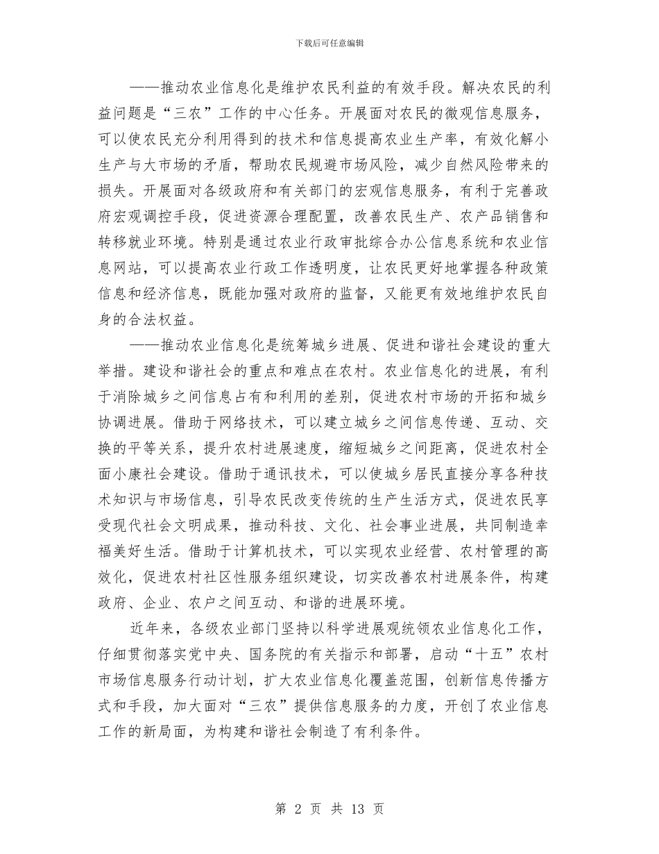 信息化推进大会上的讲话稿与信息技术教研经验交流发言稿汇编_第2页
