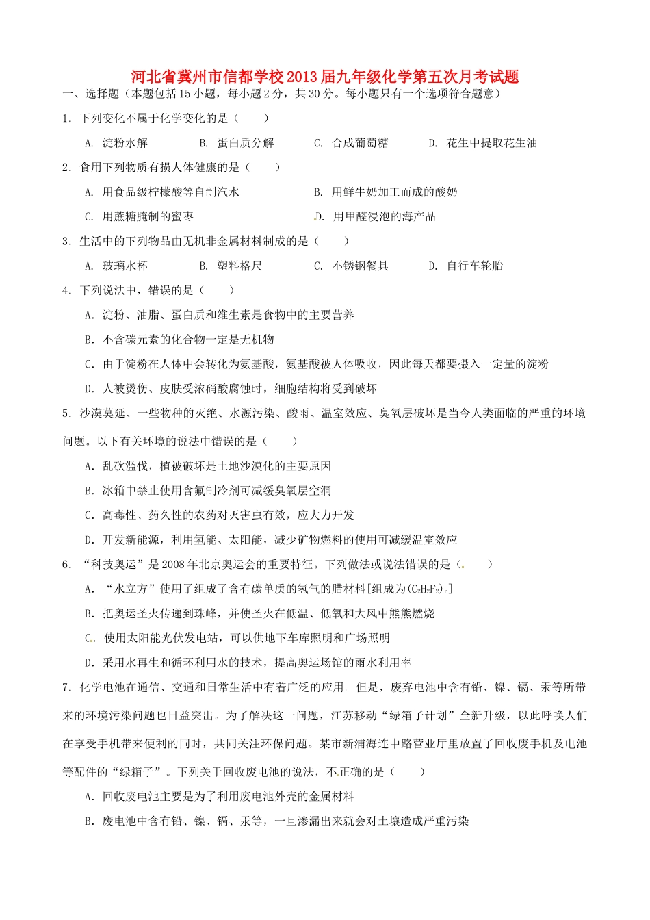 九年级化学第五次月考试卷试卷_第1页