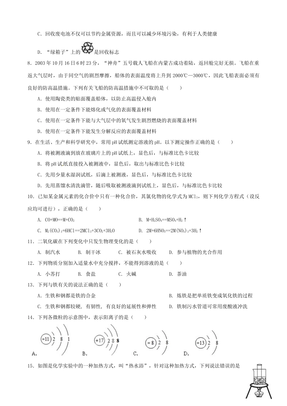 九年级化学第五次月考试卷试卷_第2页