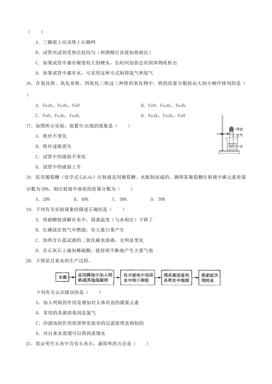 九年级化学第五次月考试卷试卷_第3页