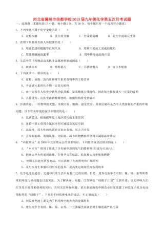 九年级化学第五次月考试卷试卷