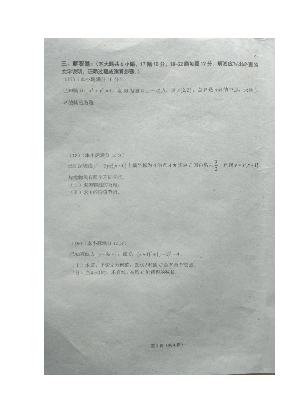 吉林省 高二数学上学期期中试卷 理试卷_第3页