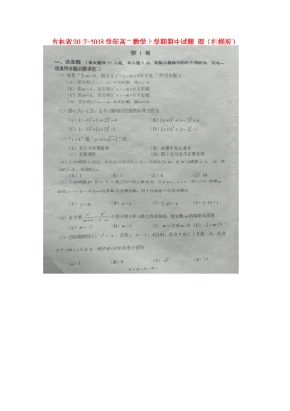 吉林省 高二数学上学期期中试卷 理试卷