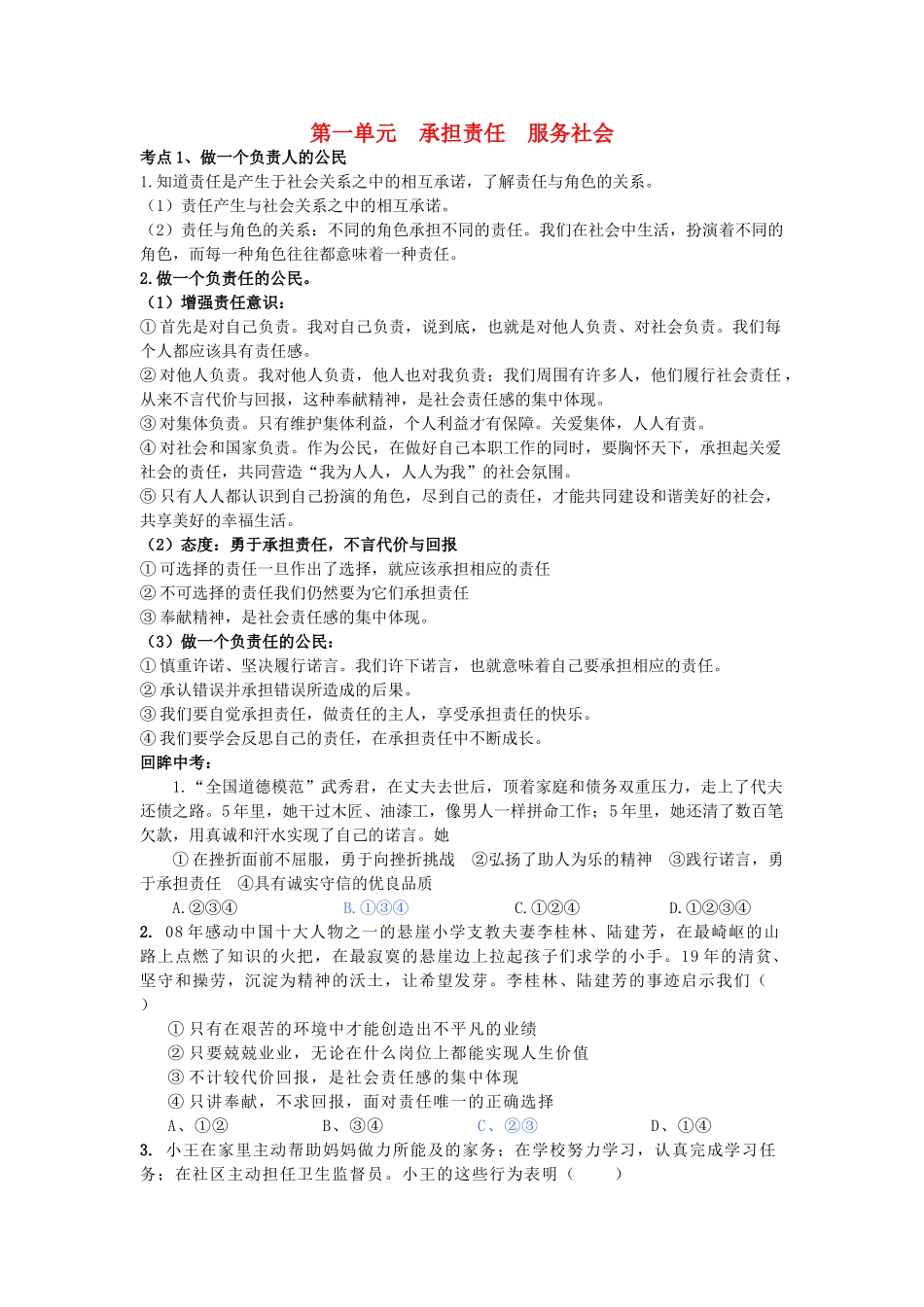 九年级政治 第一二单元考点考题 人教新课标版试卷_第1页