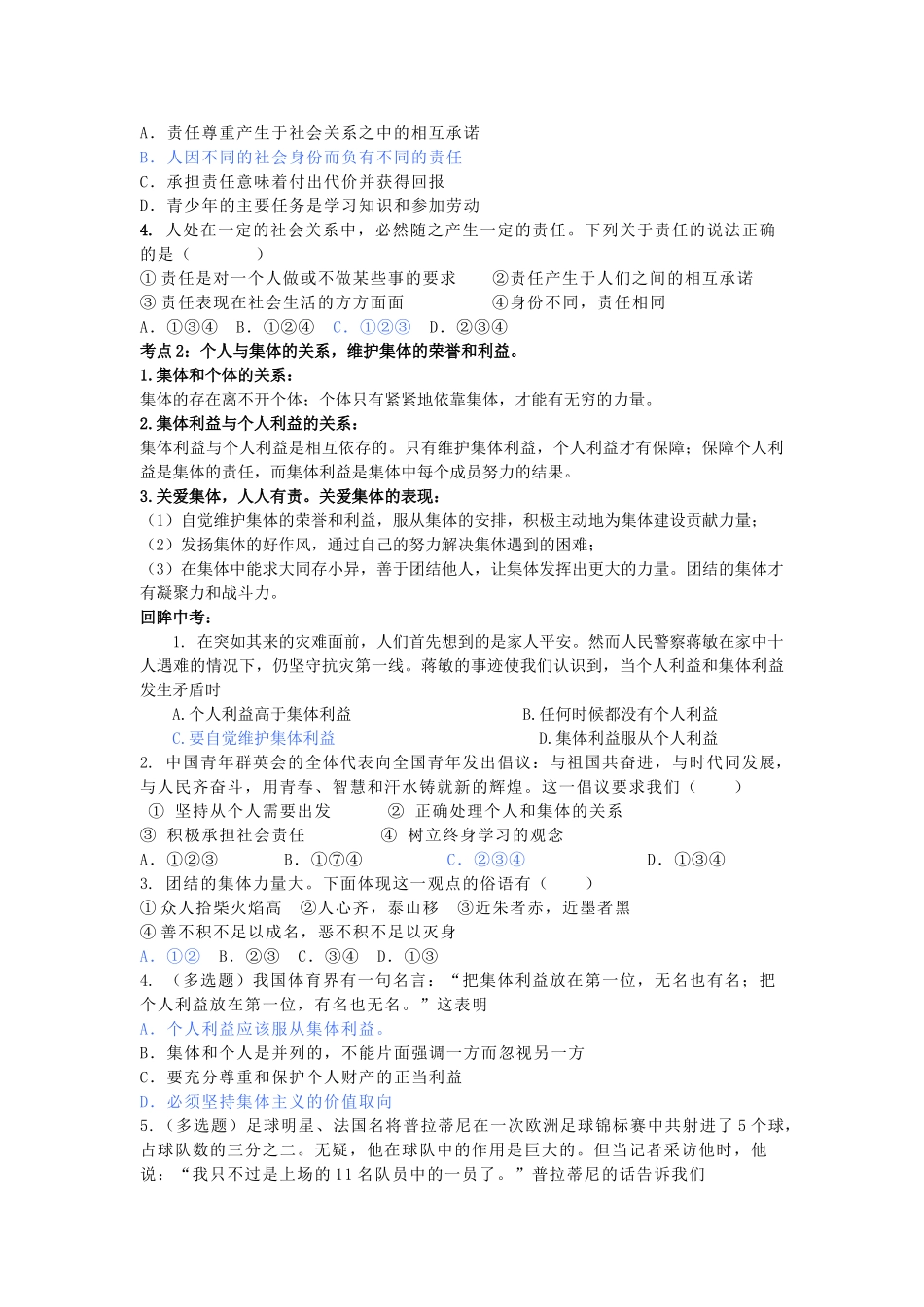 九年级政治 第一二单元考点考题 人教新课标版试卷_第2页