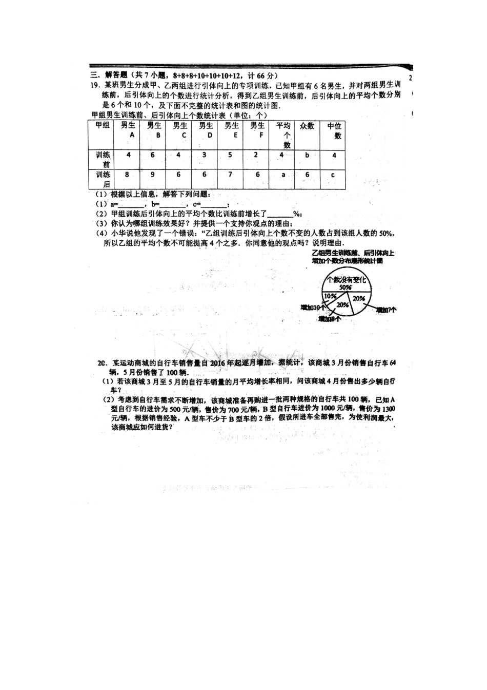 山东省泰安市中考数学精编模拟试卷7(扫描版，无答案)试卷_第3页