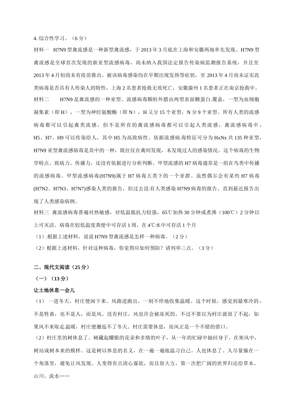 中考语文模拟试卷(2) 浙教版试卷_第2页