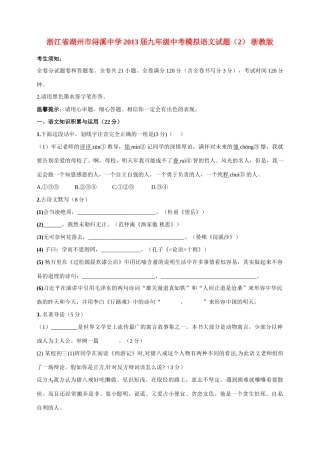 中考语文模拟试卷(2) 浙教版试卷