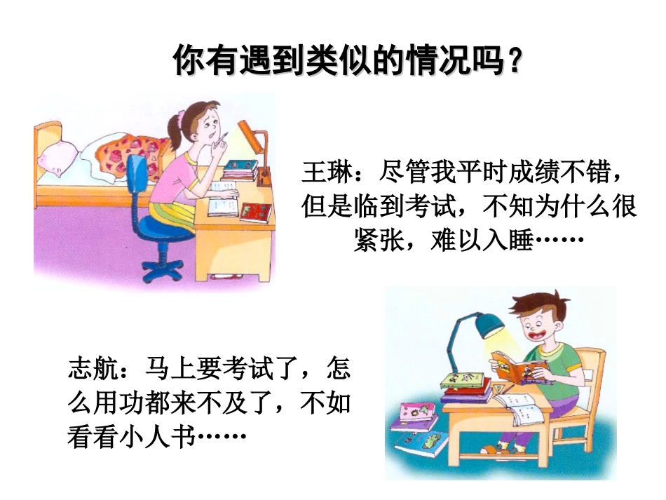 初中三年级思想品德第十课_第1页