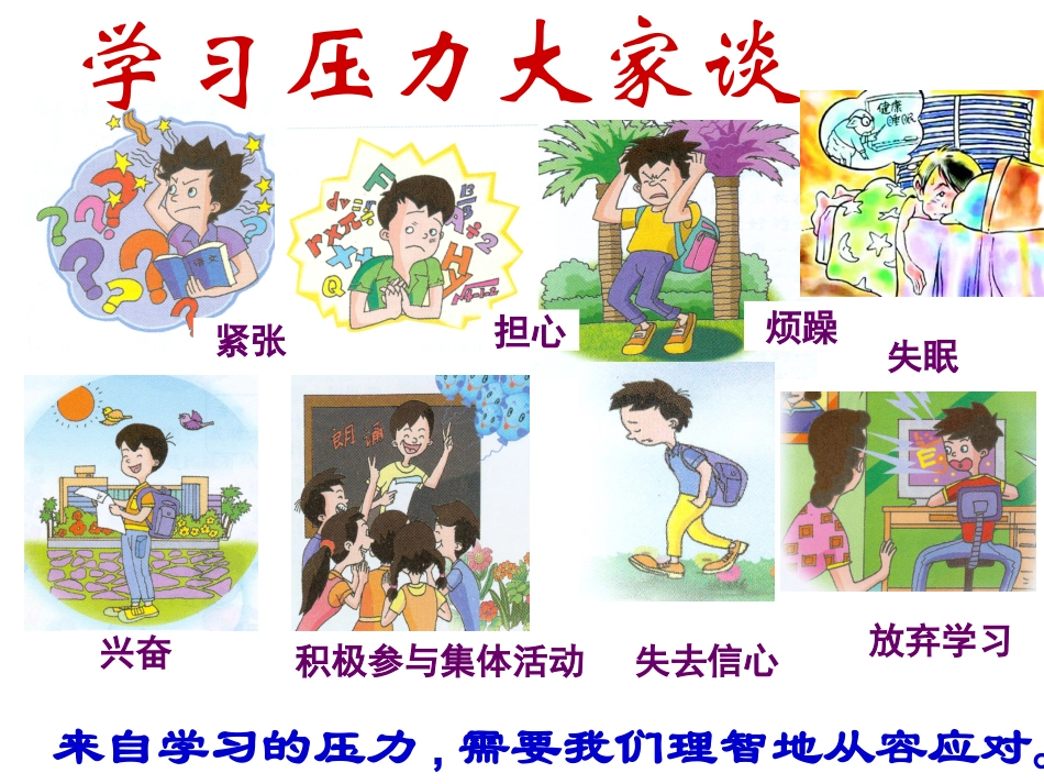 初中三年级思想品德第十课_第2页