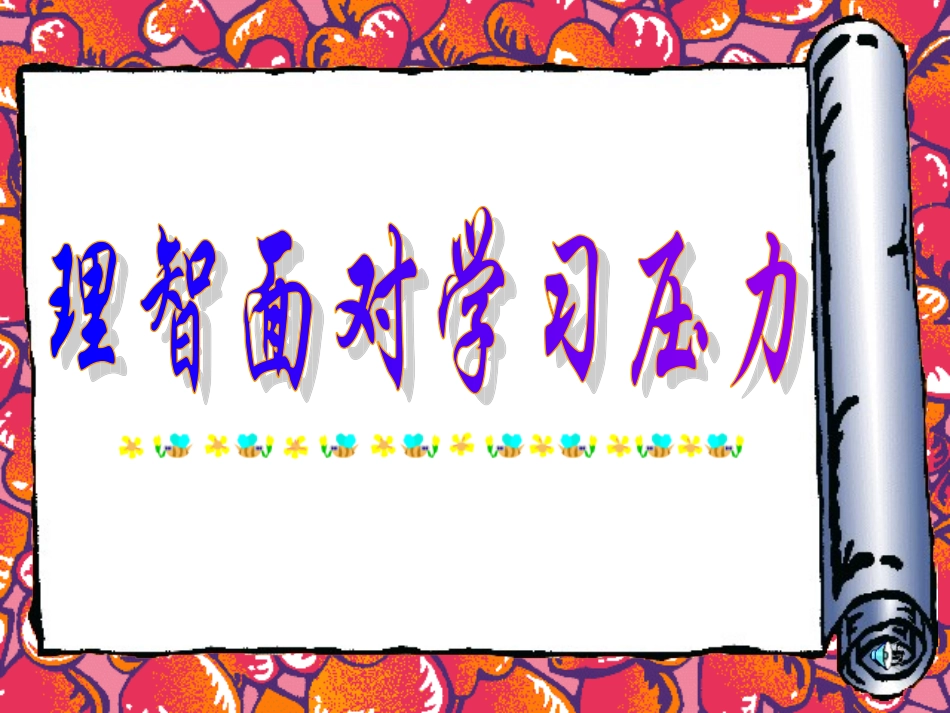 初中三年级思想品德第十课_第3页