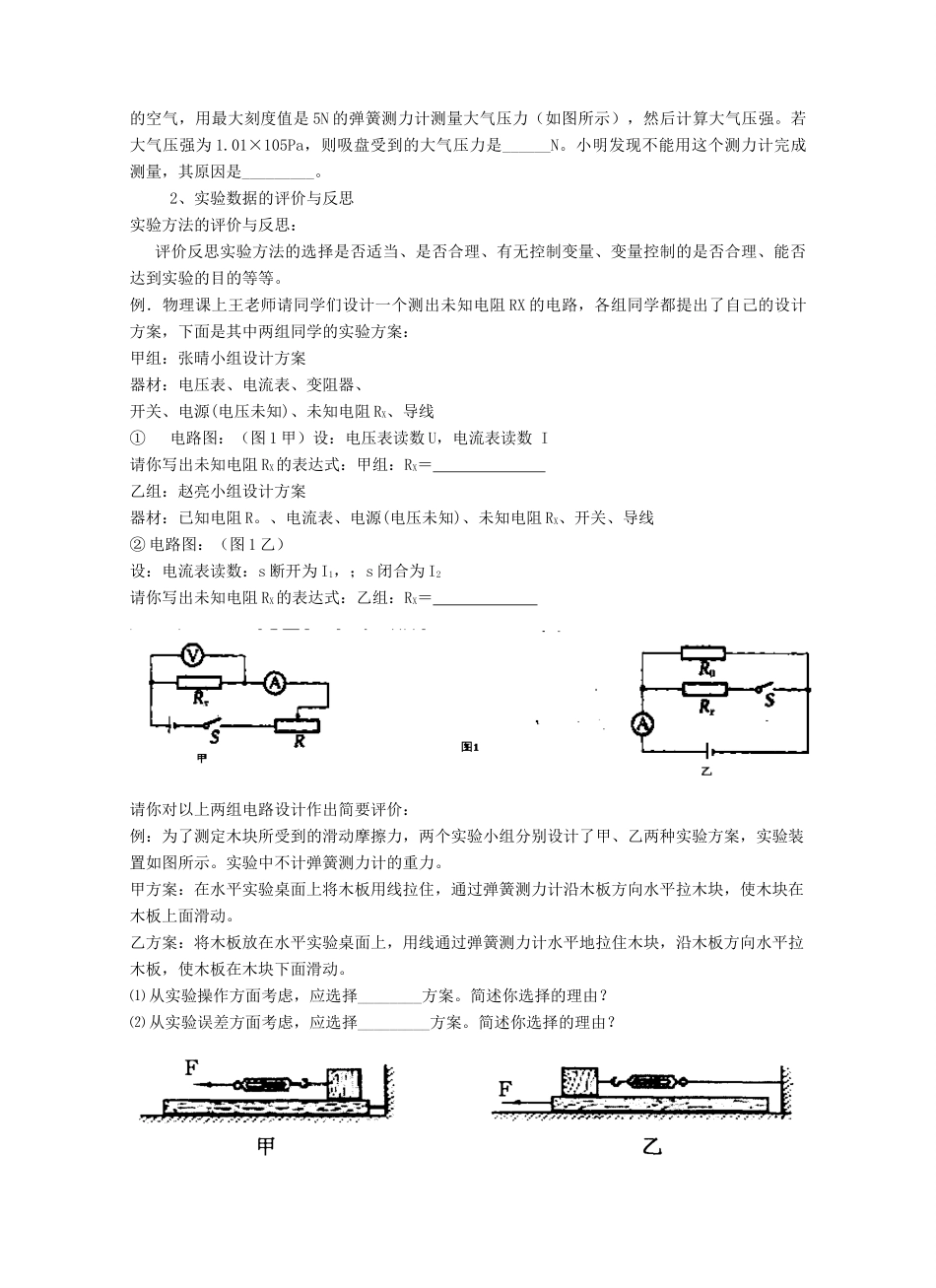 中考物理第二轮复习 实验与探究题专题训练 上教版试卷_第2页