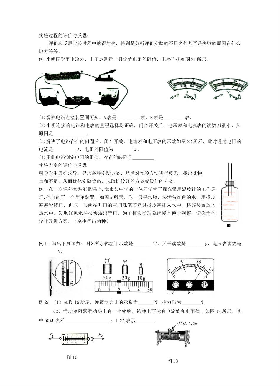 中考物理第二轮复习 实验与探究题专题训练 上教版试卷_第3页