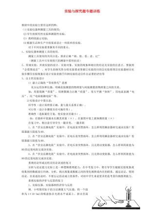 中考物理第二轮复习 实验与探究题专题训练 上教版试卷