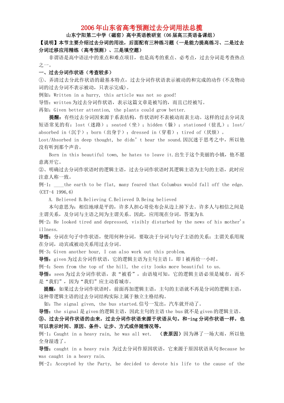 山东省高考预测过去分词用法总揽 人教版试卷_第1页