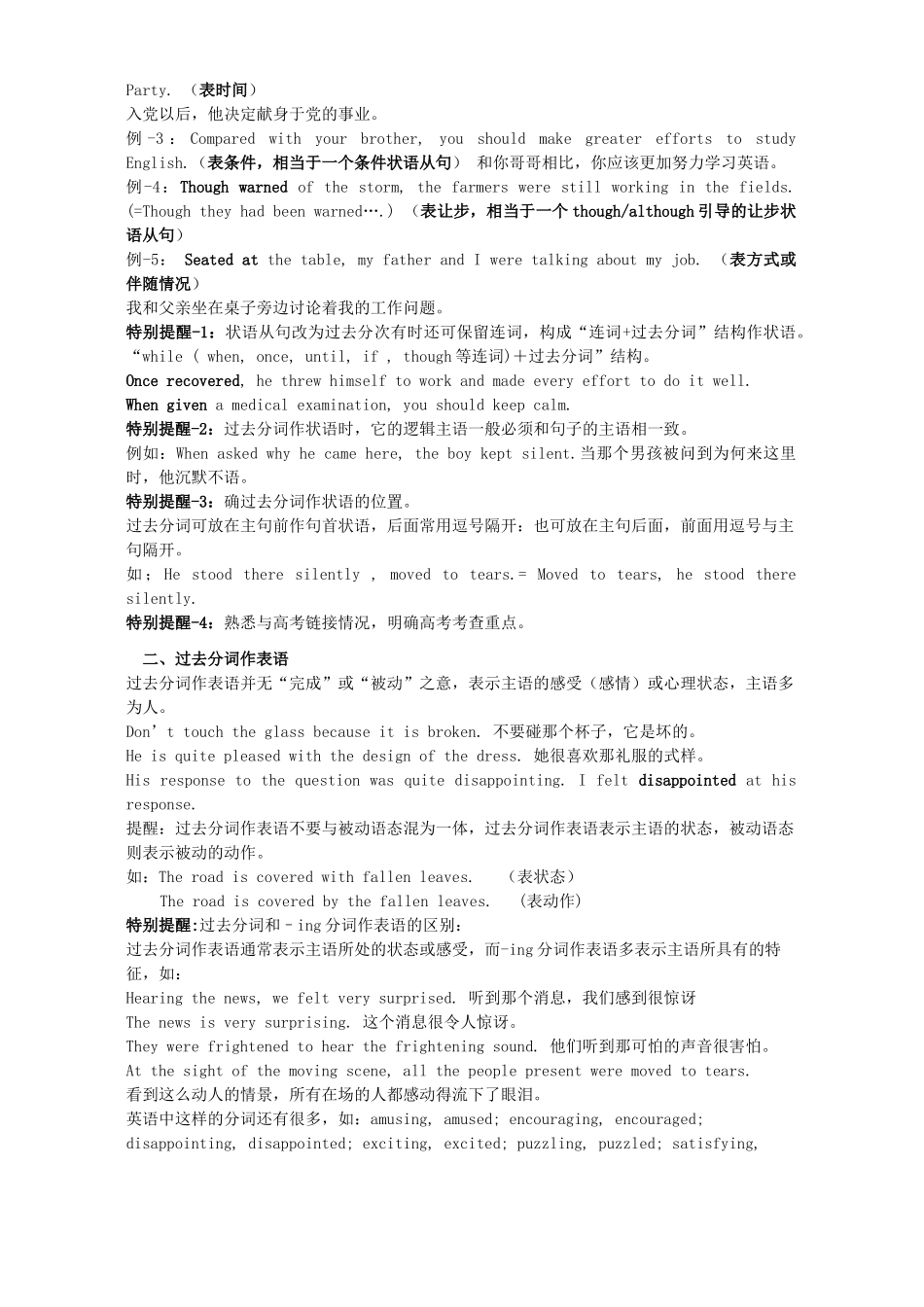 山东省高考预测过去分词用法总揽 人教版试卷_第2页