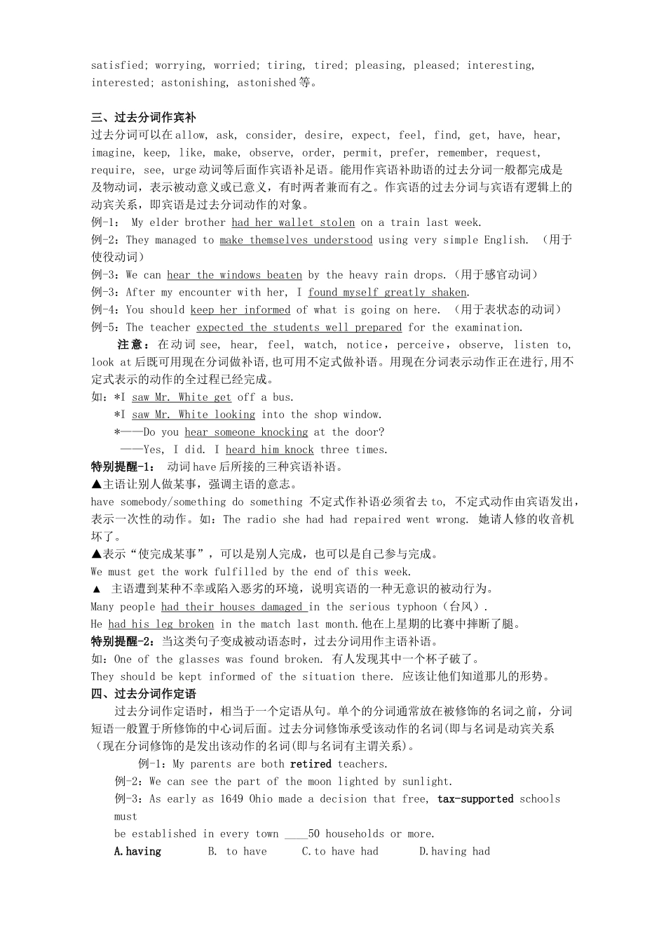 山东省高考预测过去分词用法总揽 人教版试卷_第3页