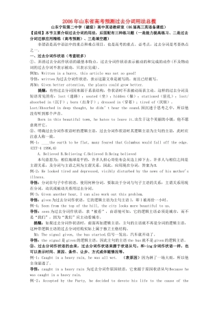 山东省高考预测过去分词用法总揽 人教版试卷