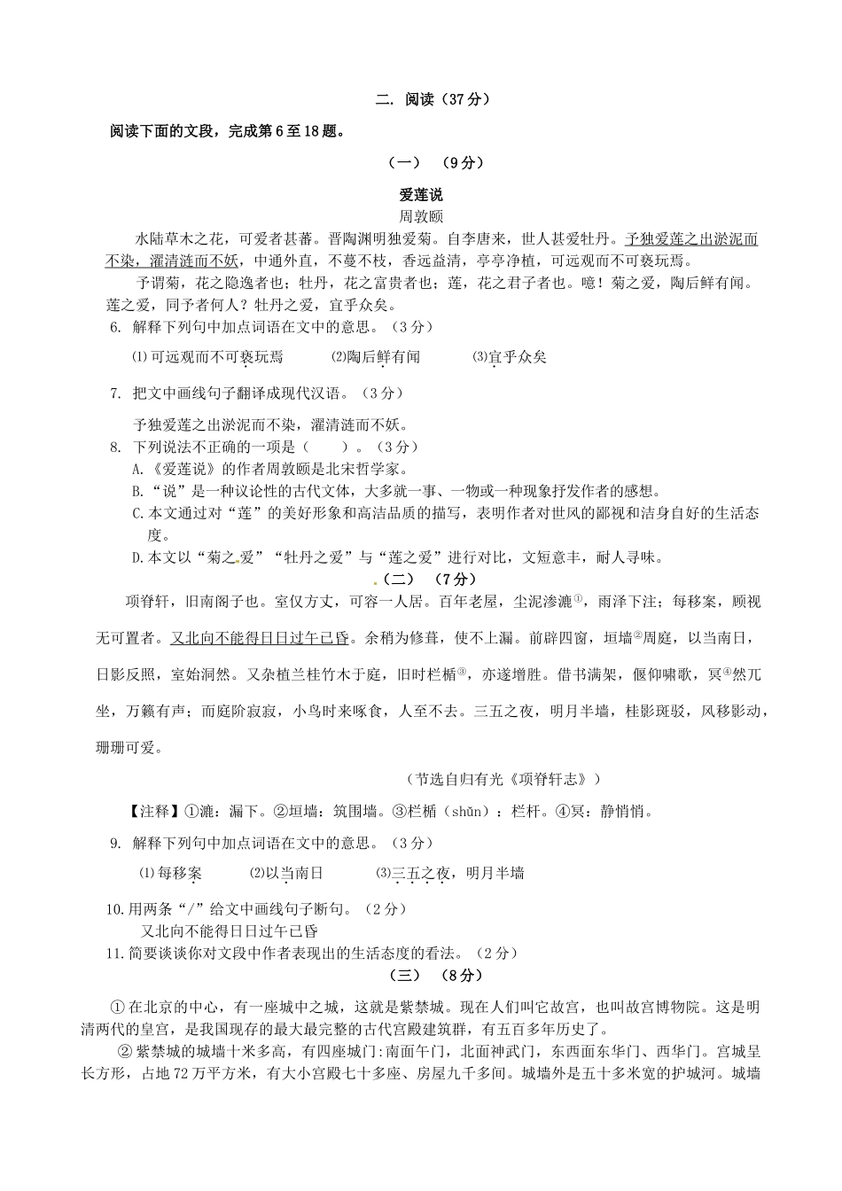 八年级语文第一次期末考试试题_第2页