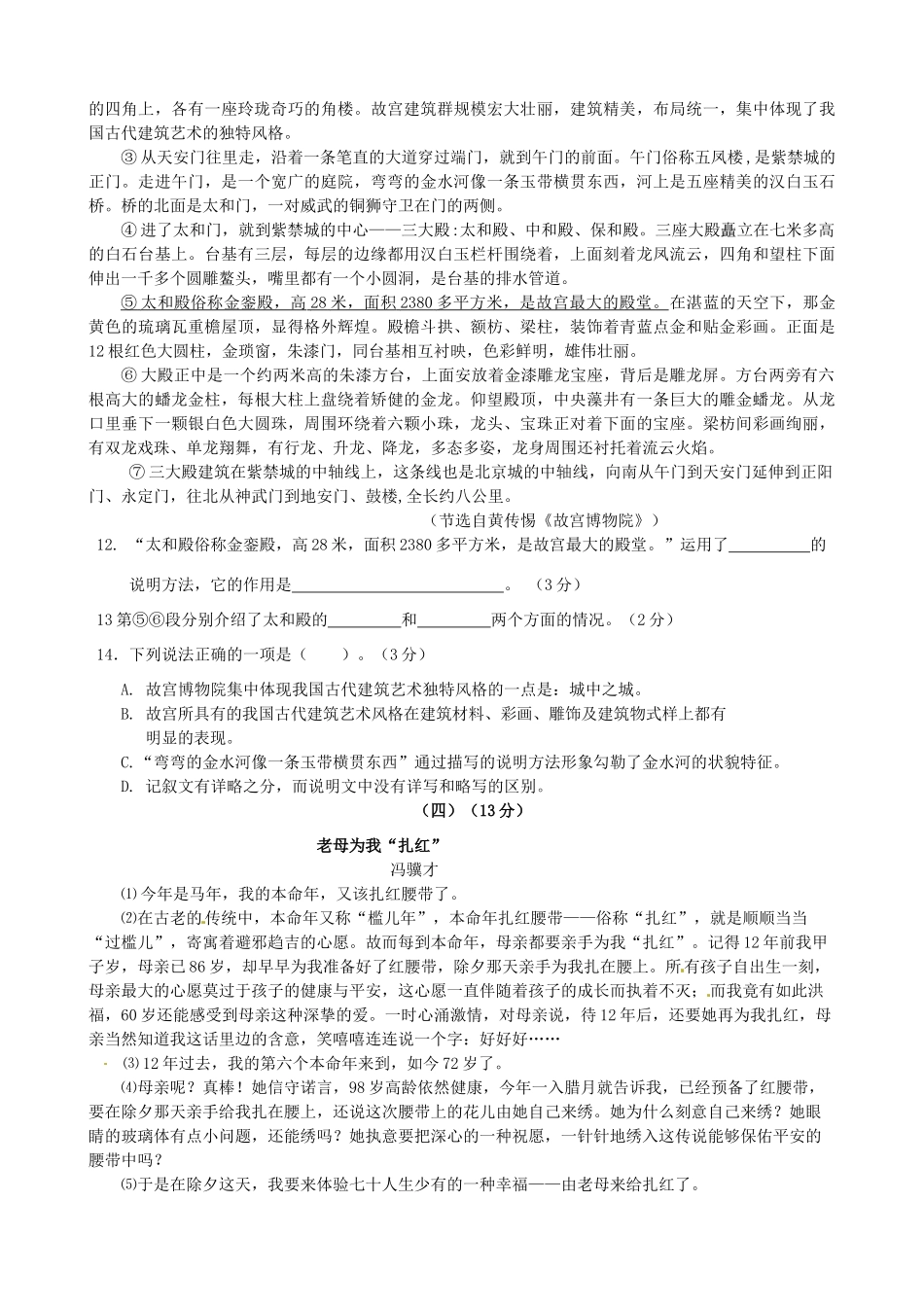 八年级语文第一次期末考试试题_第3页