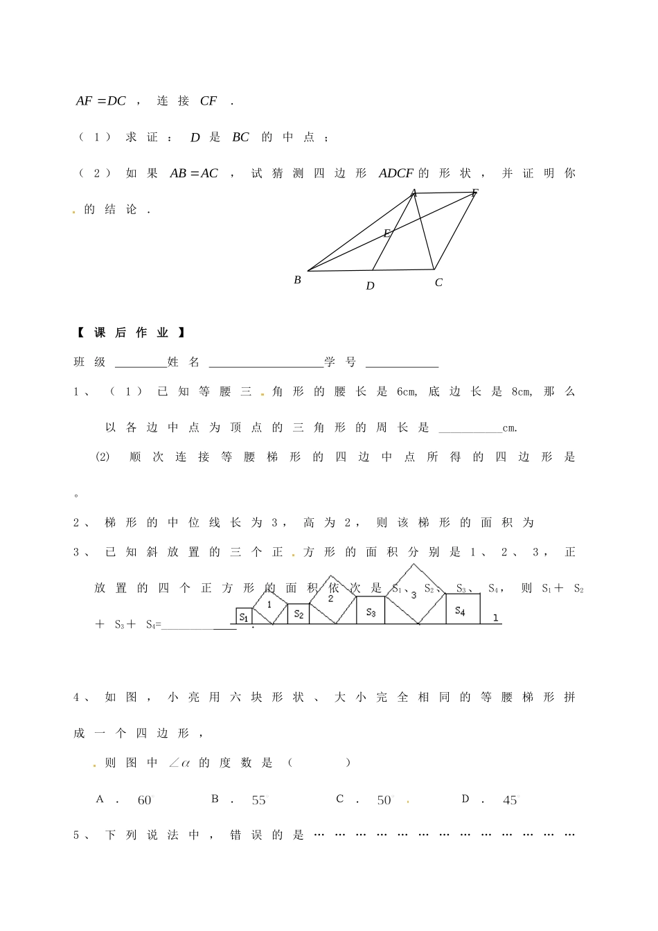 九年级数学暑假作业(一) 苏教版试卷_第3页
