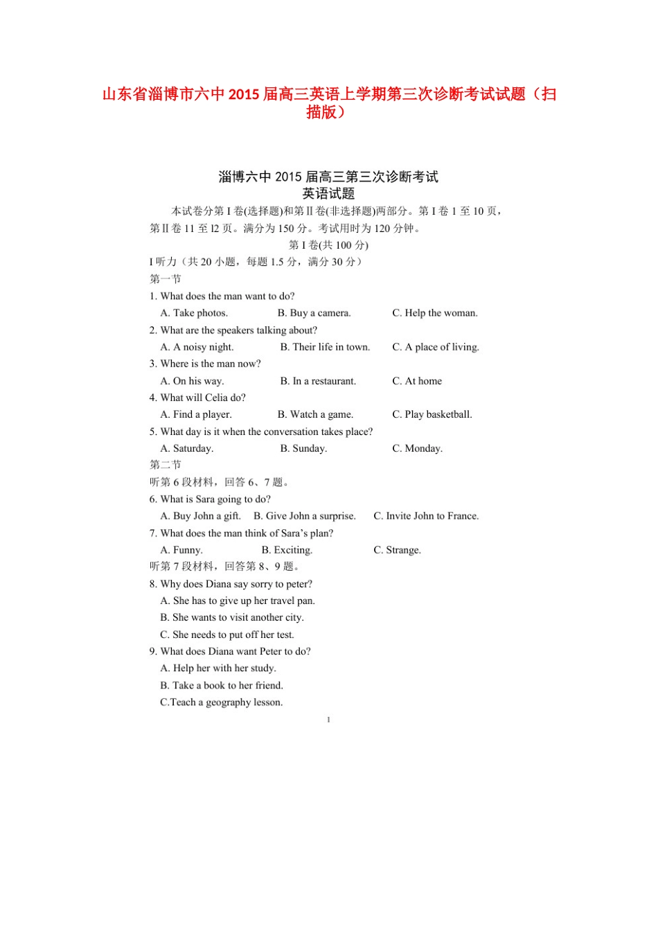 山东省淄博市六中高三英语上学期第三次诊断考试试卷试卷_第1页
