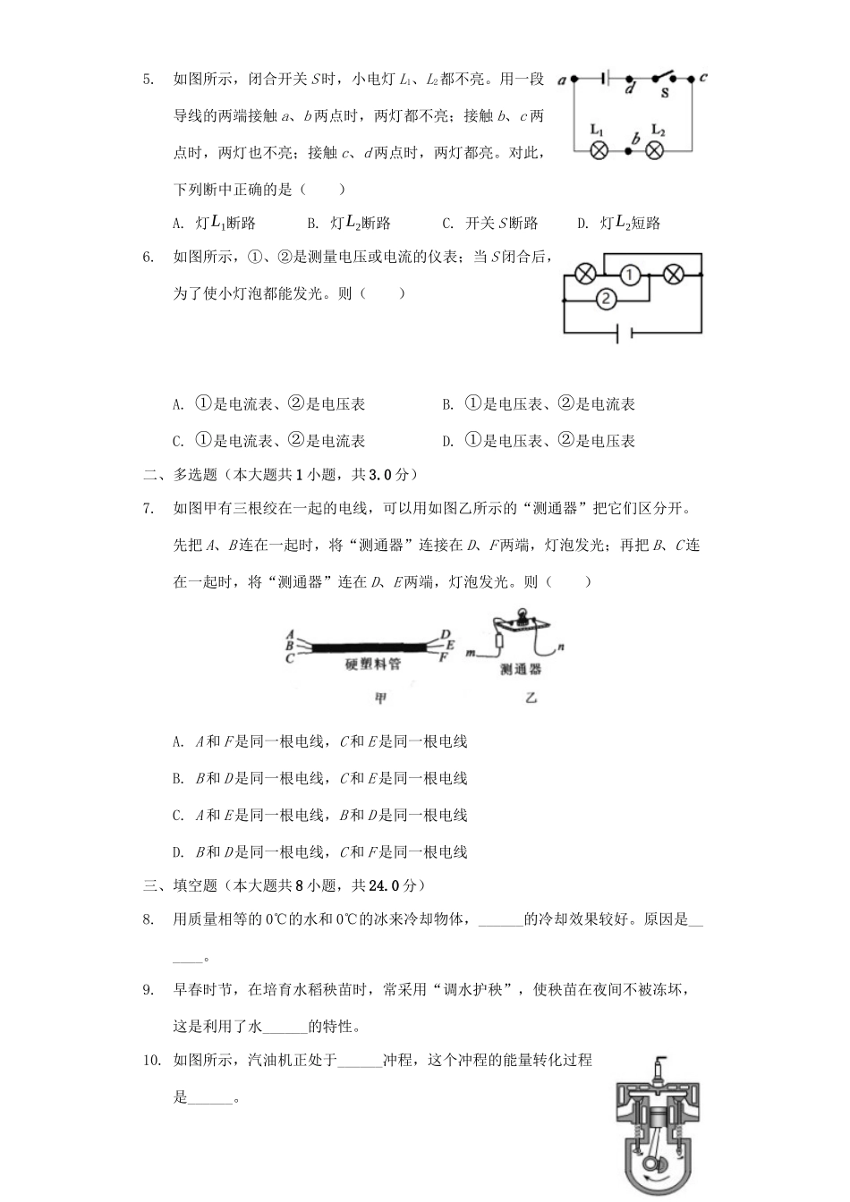 安徽省芜湖市九年级物理上学期期中试卷试卷_第2页