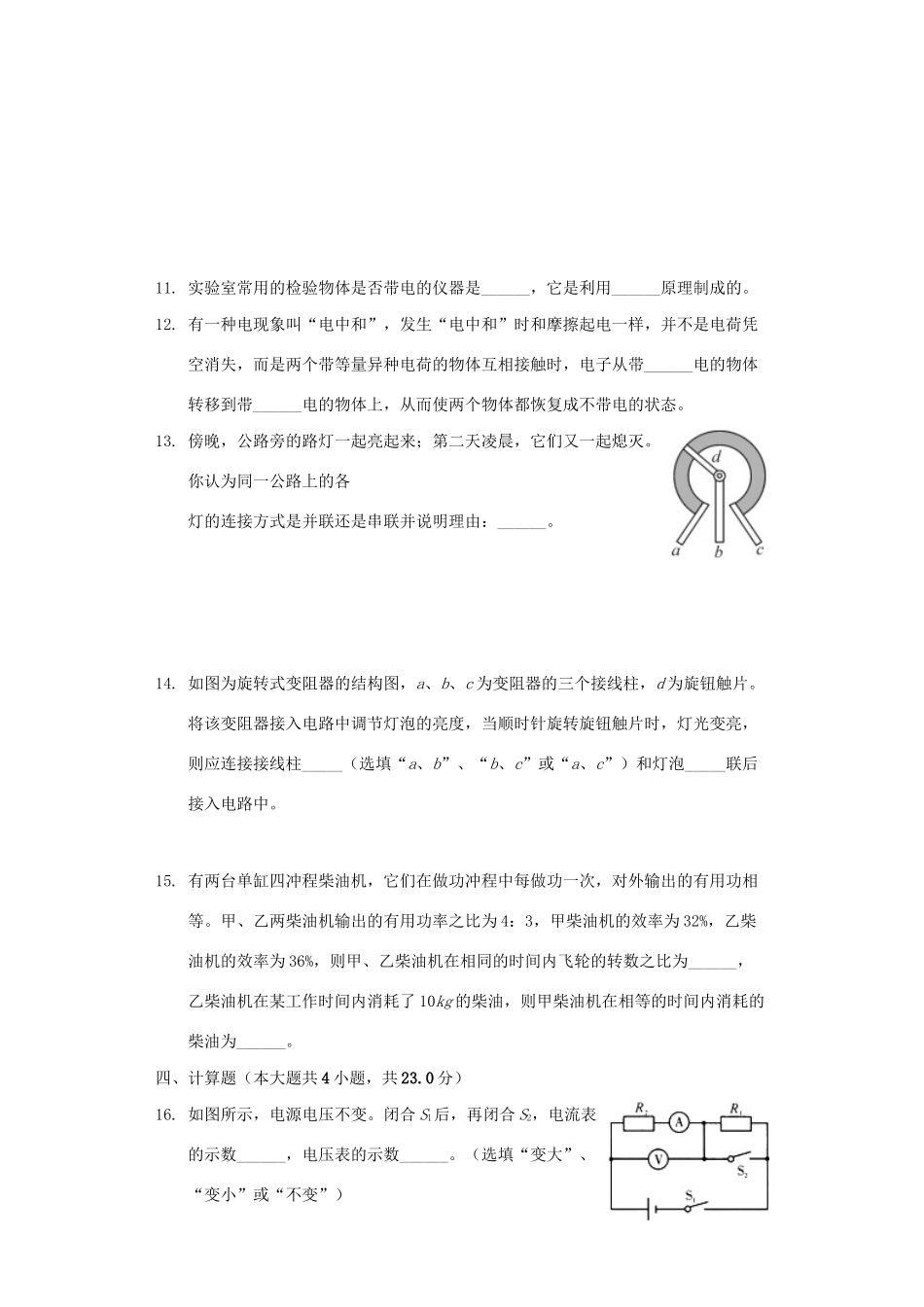 安徽省芜湖市九年级物理上学期期中试卷试卷_第3页