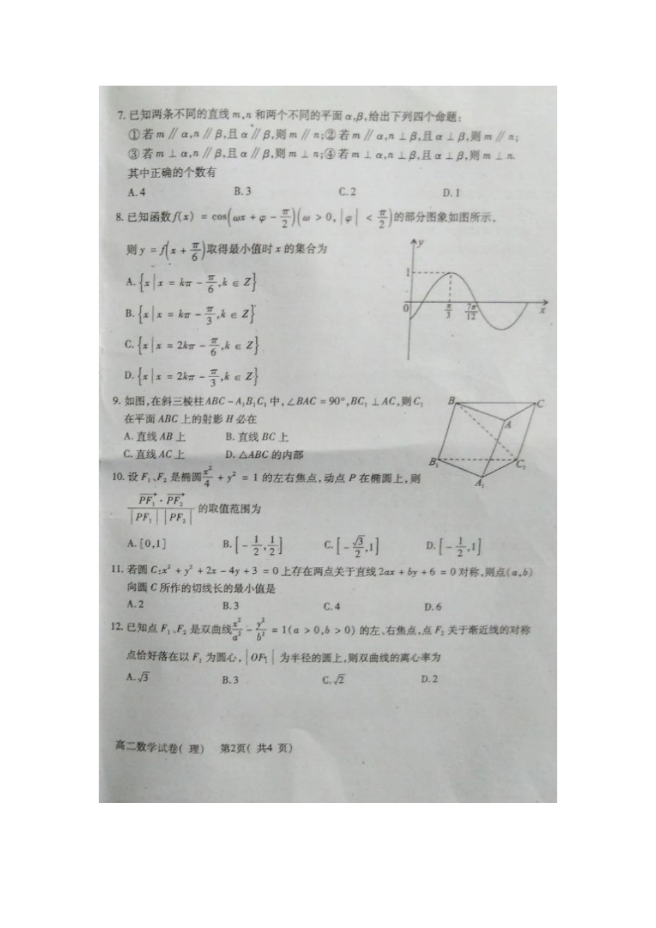四川省德阳市 高二数学上学期期末考试试卷 理试卷_第2页